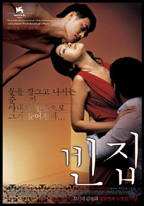 3-Iron - Movie Poster