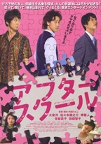 After School - Movie Poster