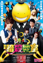 Assassination Classroom - Movie Poster