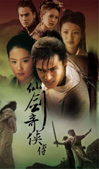 Chinese Paladin - Movie Poster