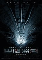Endless Loop - Movie Poster