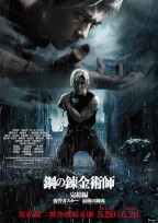 Fullmetal Alchemist - The Revenge of Scar - Filmposter