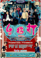 Gallants - Movie Poster