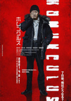 Homunculus - Movie Poster