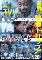 Inuyashiki - Movie Poster