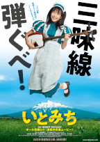 Ito - Movie Poster