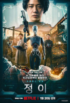 Jung_E - Movie Poster