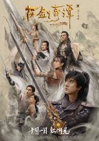 Legend of the Ancient Sword - Filmposter