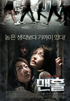 Manhole - Movie Poster