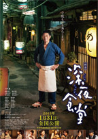 Midnight Diner - Movie Poster