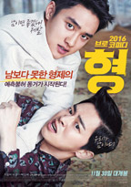 My Annoying Brother - Movie Poster