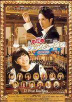 Nodame Cantabile - Movie Poster