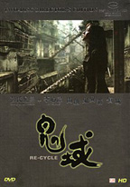 Re-cycle - Filmposter