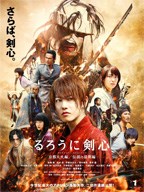 Rurouni Kenshin: Kyoto Inferno - Yesasia