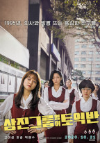 Samjin Company English Class - Movie Poster