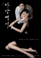 Scarlet Innocence - Movie Poster