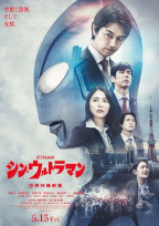 Shin Ultraman - Movie Poster