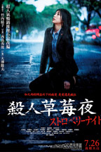 Strawberry Night - Movie Poster