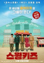 Swing Kids - Filmposter