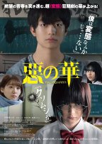 The Flowers of Evil - Movie Poster