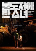 The Girl on a Bulldozer - Filmposter