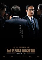 The Man Standing Next - Filmposter