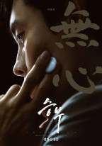 The Match - Movie Poster