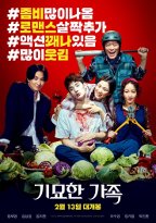 The Odd Family: Zombie on Sale - Movie Poster