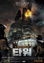 The Tower - Filmposter