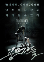 The Traffickers - Movie Poster