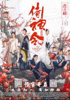 The Yinyang Master - Filmposter