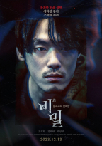 Unforgivable - Movie Poster