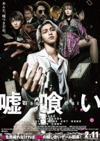 Usogui - Movie Poster