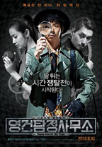 Young Gun in the Time - Movie Poster