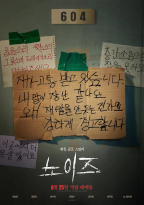 Noise - Movie Poster